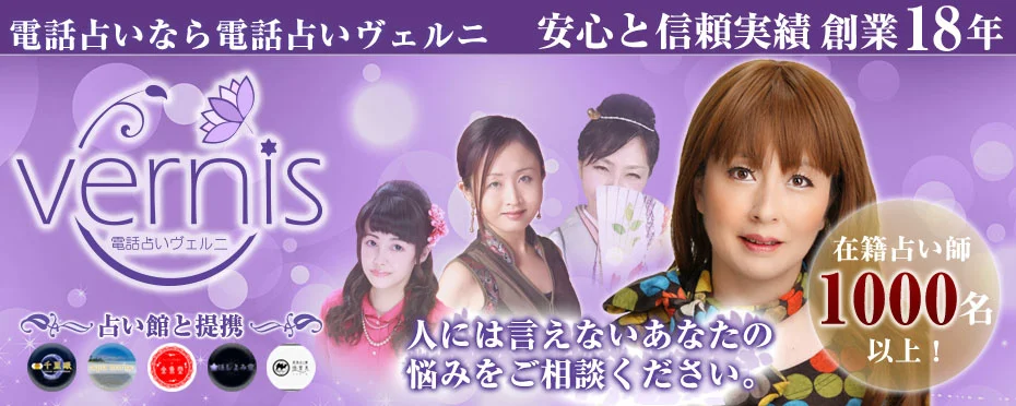 「電話占いヴェルニ」の新規相談は4000円分が無料ってほんと？「電話占いヴェルニ」の口コミと評判について研究してみました