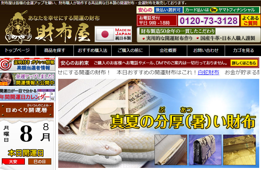 テレビ、カタログ通販でおなじみ開運の財布販売【財布屋】の口コミ・評判まとめ！本当に運を呼び込む財布とは？