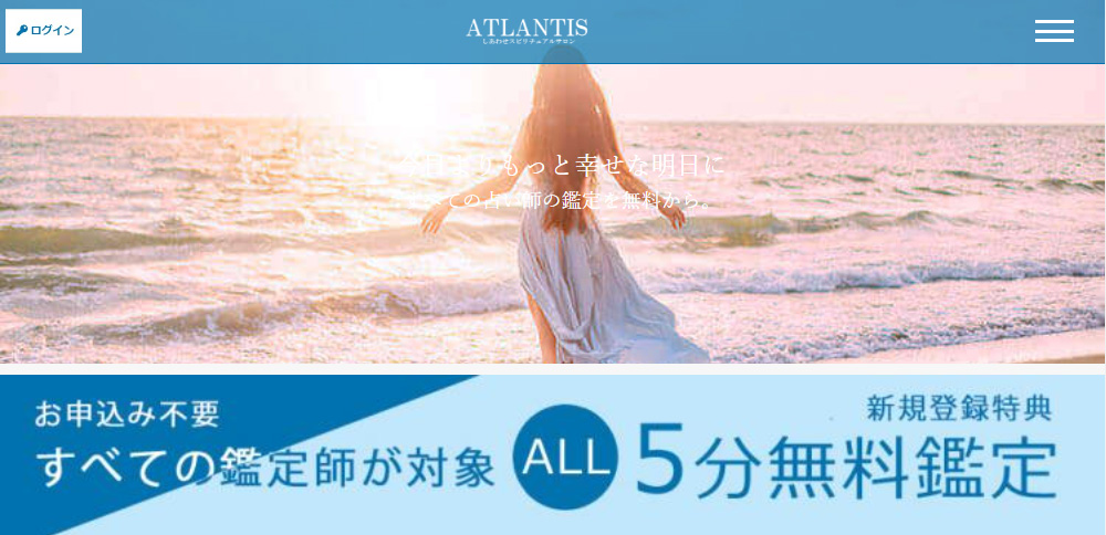 電話占いATLANTIS