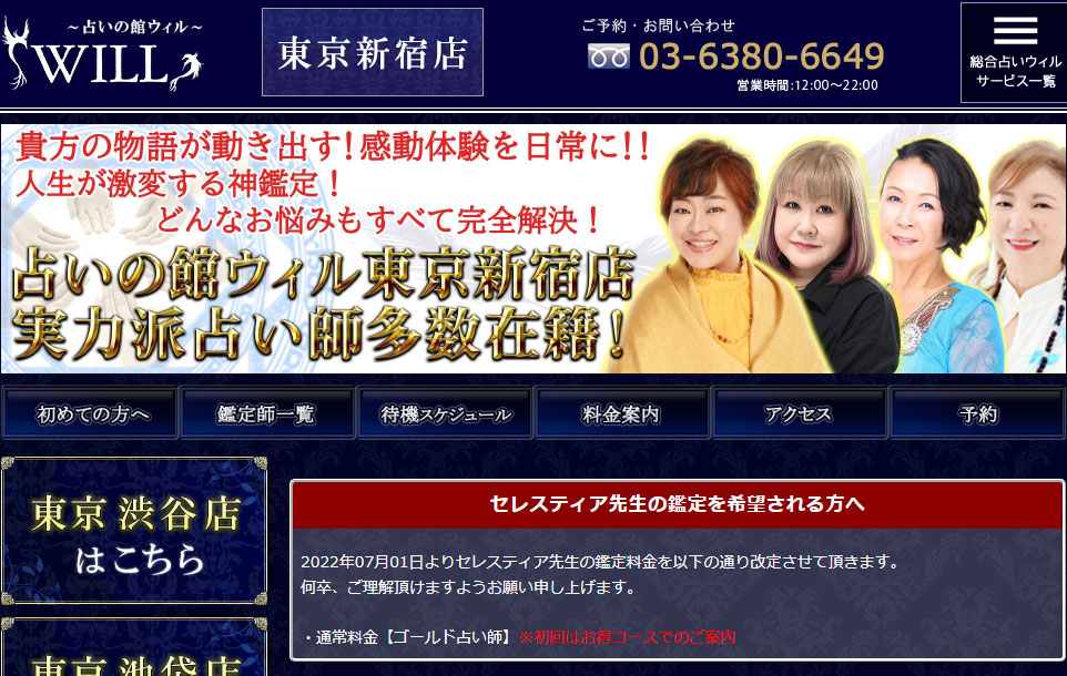 電話占いウィルは恋愛・復縁の相談で注目を集めてる人気の占いサービス。口コミ、当たると評判の人気占い師さんをピックアップ！