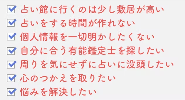 みんなの電話占い