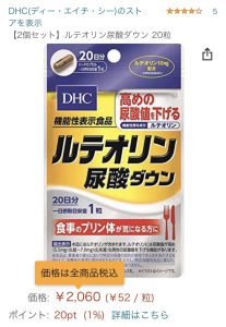 DHCのルテオリン
