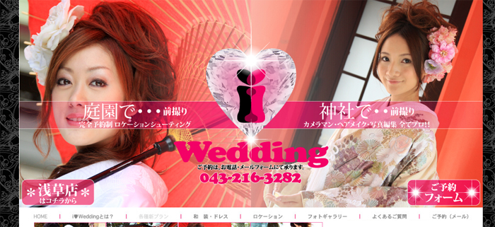 アイハート・ウエディング 浅草店 アイハート・ウエディング 浅草店