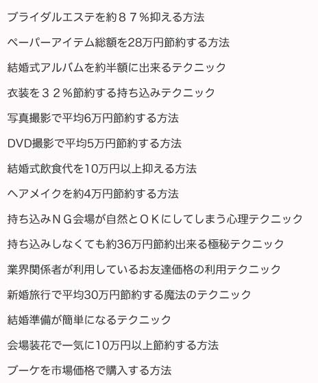 結婚費用を抑える方法・裏ワザ その1 結婚費用を抑える方法・裏ワザ その1
