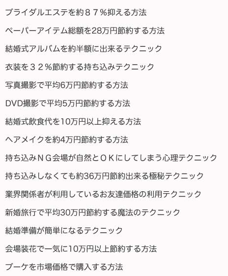 結婚費用を抑える方法・裏ワザ　その１