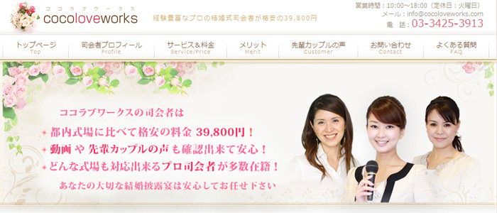 結婚式司会・披露宴司会のココラブワークス 結婚式司会・披露宴司会のココラブワークス