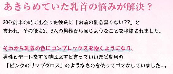 黒い乳首を白くしたい