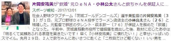 片岡安祐美（３１）小林公太（２６）