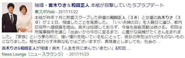 和田正人（３８）吉木りさ（３０）