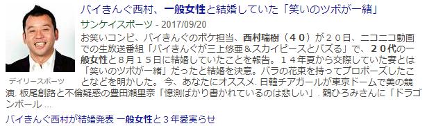 西村瑞樹（４０）一般女性（２０代）