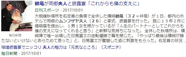 鶴竜（３２）ムンフザヤ夫人（２６）