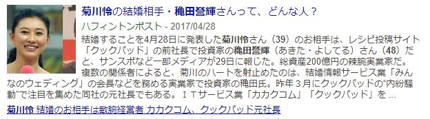 菊川怜（３９）穐田誉輝（４８）