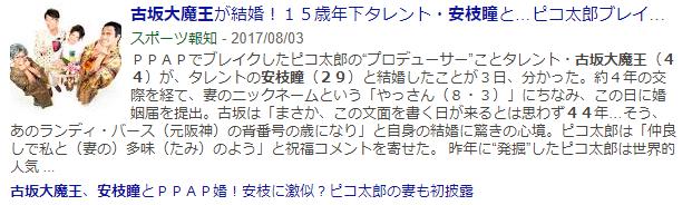 古坂大魔王（４４）安枝瞳（２９）