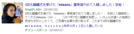 misono・Nosuke結婚