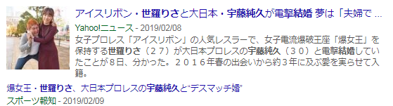 世羅りさ・宇藤純久結婚