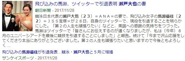 瀬戸大也（２３）馬淵優佳（２２）