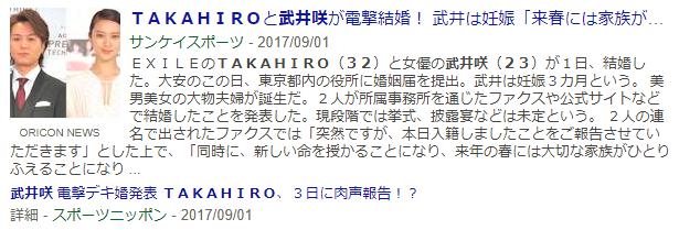 TAKAHIRO（３２） 武井咲（２３）