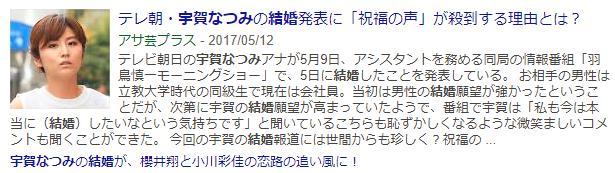 宇賀なつみアナ　結婚