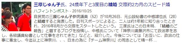 中根雄也（２８）三原じゅん子（５２）