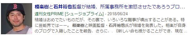 相楽樹　石井裕也