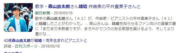 森山直太朗　平井真美子