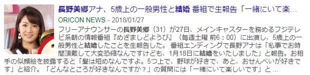 長野美郷　結婚