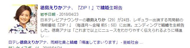 日本テレビ徳島えりか