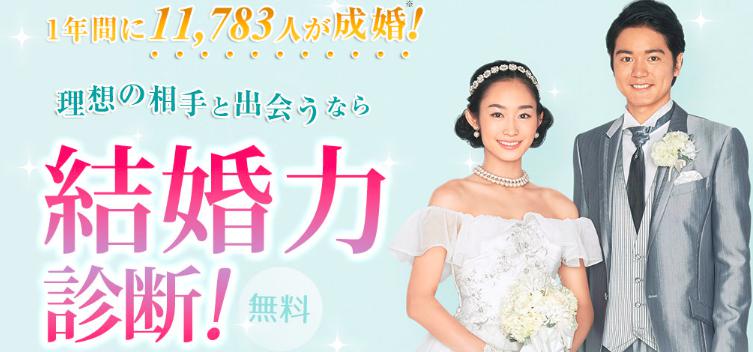 おすすめ結婚相談所