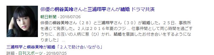 三浦翔平　桐谷美玲結婚