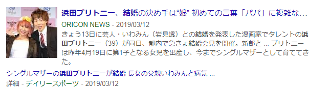 浜田ブリトニー　結婚