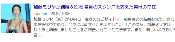 加藤ミリヤ　結婚