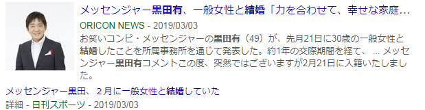 黒田有　結婚