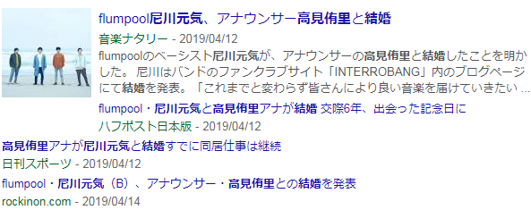 高見侑里　尼川元気　結婚