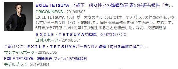 EXILE TETSUYA　結婚