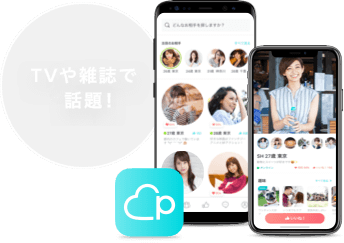 出会い系アプリ　Pairs　ペアーズ
