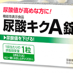 尿酸キクA錠