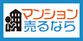 不動産の口コミ評判堂