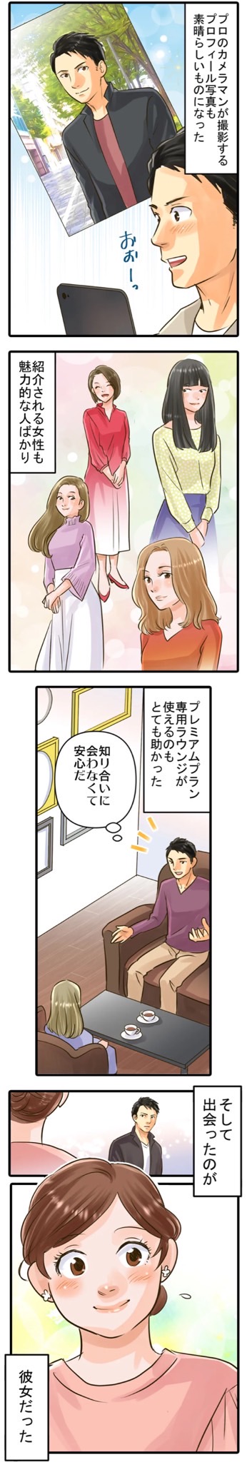 パートナーエージェント　結婚できない