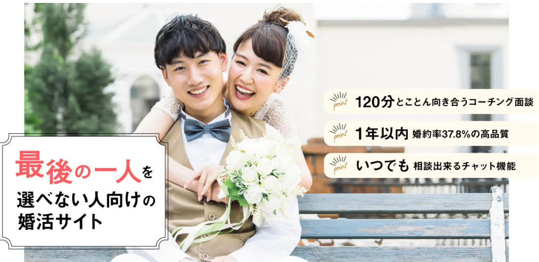 naco-doの評判・口コミ：来店不要、オンライン完結サービス！スマホの結婚相談所【naco-do】