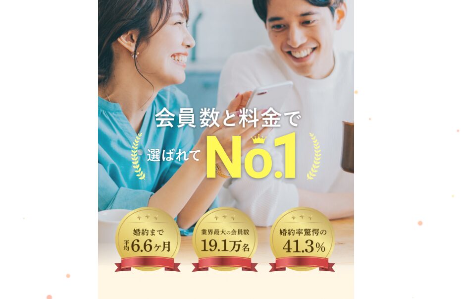 naco-doの評判・口コミ:検索会員数No.1!オンライン完結サービスの結婚相談所