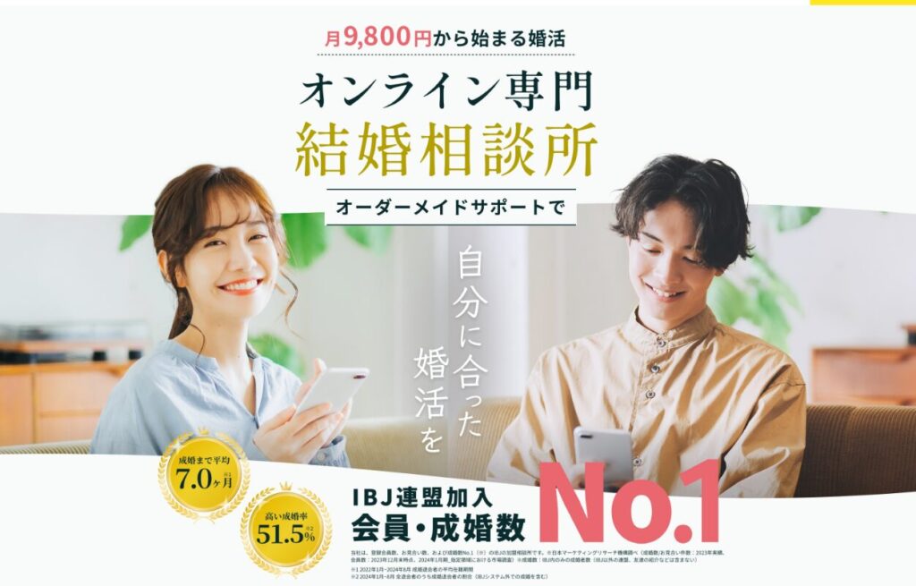 ウェルスマの評判・口コミ:オンライン専門の結婚相談所のメリット・デメリット