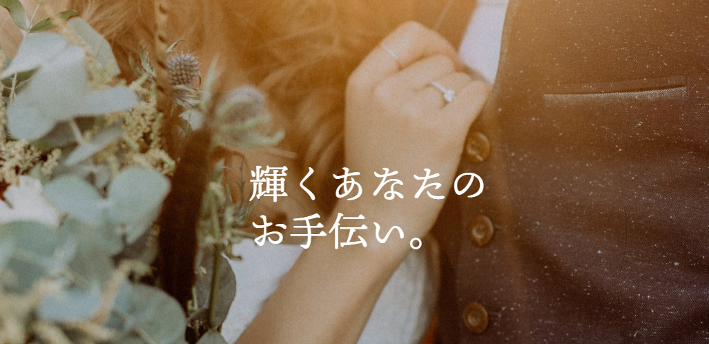 ハミングバードの評判・口コミ：岐阜県という地域に根付いた結婚相談所・婚活サポート『ハミングバード』