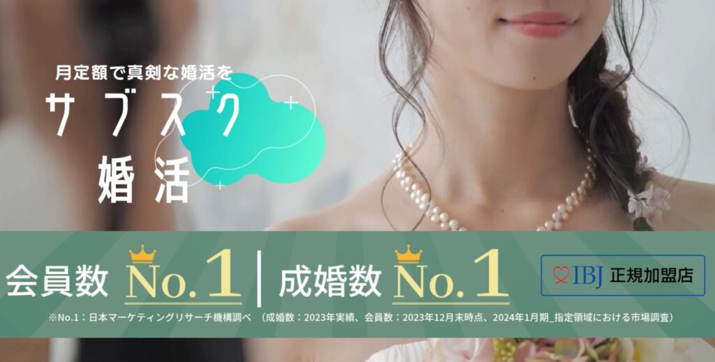 ベルロード縁結びサポートの評判・口コミ:結婚相談所が運営するサブスク(月定額)オンライン婚活