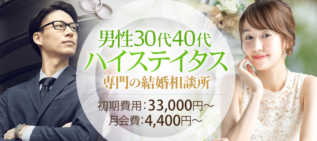 フュージョンブライダルの評判・口コミ：30代40代ハイステイタス専門の結婚相談所『Fusion Bridal』