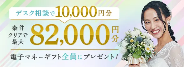 ハナユメ　割引プラン