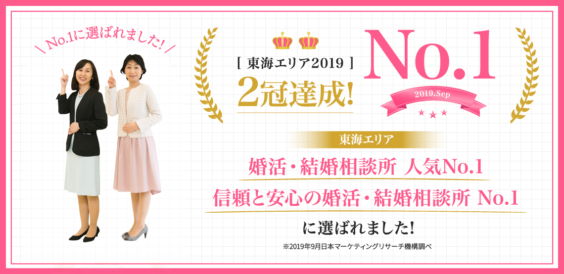 プリヴェールの評判・口コミ：名古屋の結婚相談所(愛知県近隣の東海三県）婚活パートナー`S プリヴェール