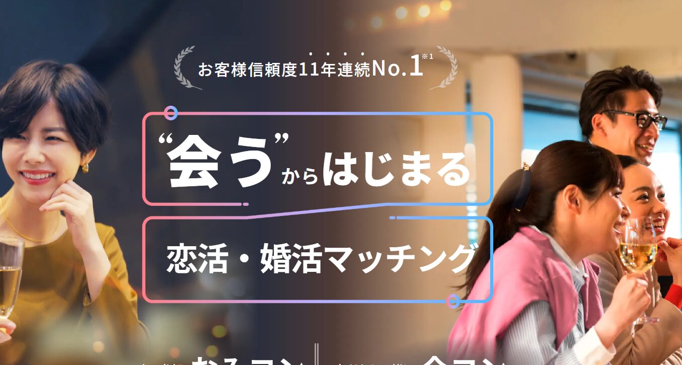 コンコイ・concoiの評判・口コミ：旧コンパde恋ぷらんとどこが変わったの？おみコン・合コンマッチングサービス