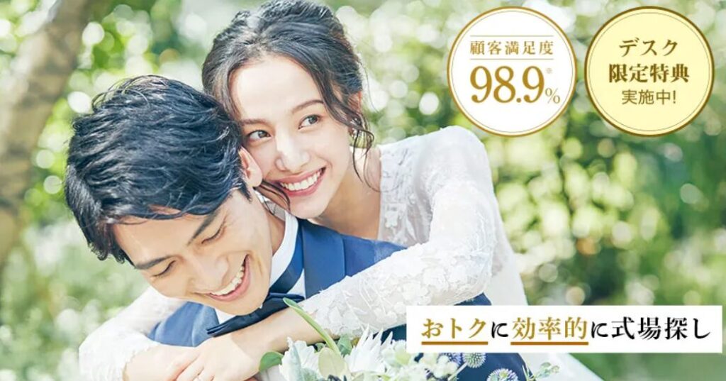 ハナユメの口コミ:割引満載の結婚式場情報サイトの「Hanayume(ハナユメ)」の評判と口コミを紹介します