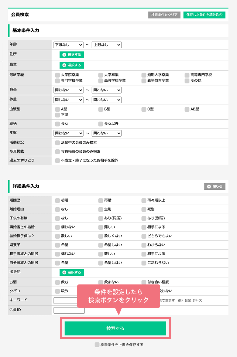 IBJメンバーズの口コミ