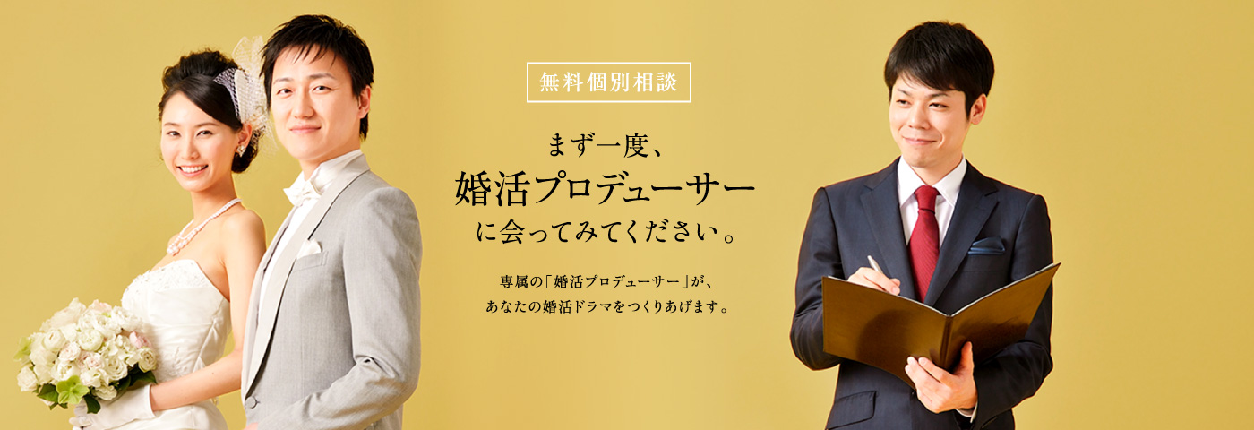 クラブ・マリッジの評判・口コミ：成婚退会に向けてのトータルプロデュース力！関東・海外（シンガポール）の結婚相談所